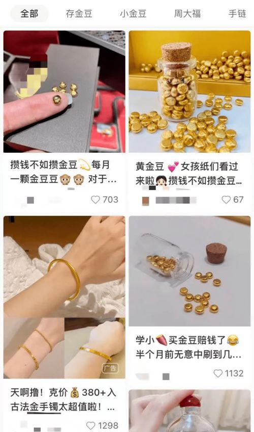 年轻人为何爱上买黄金